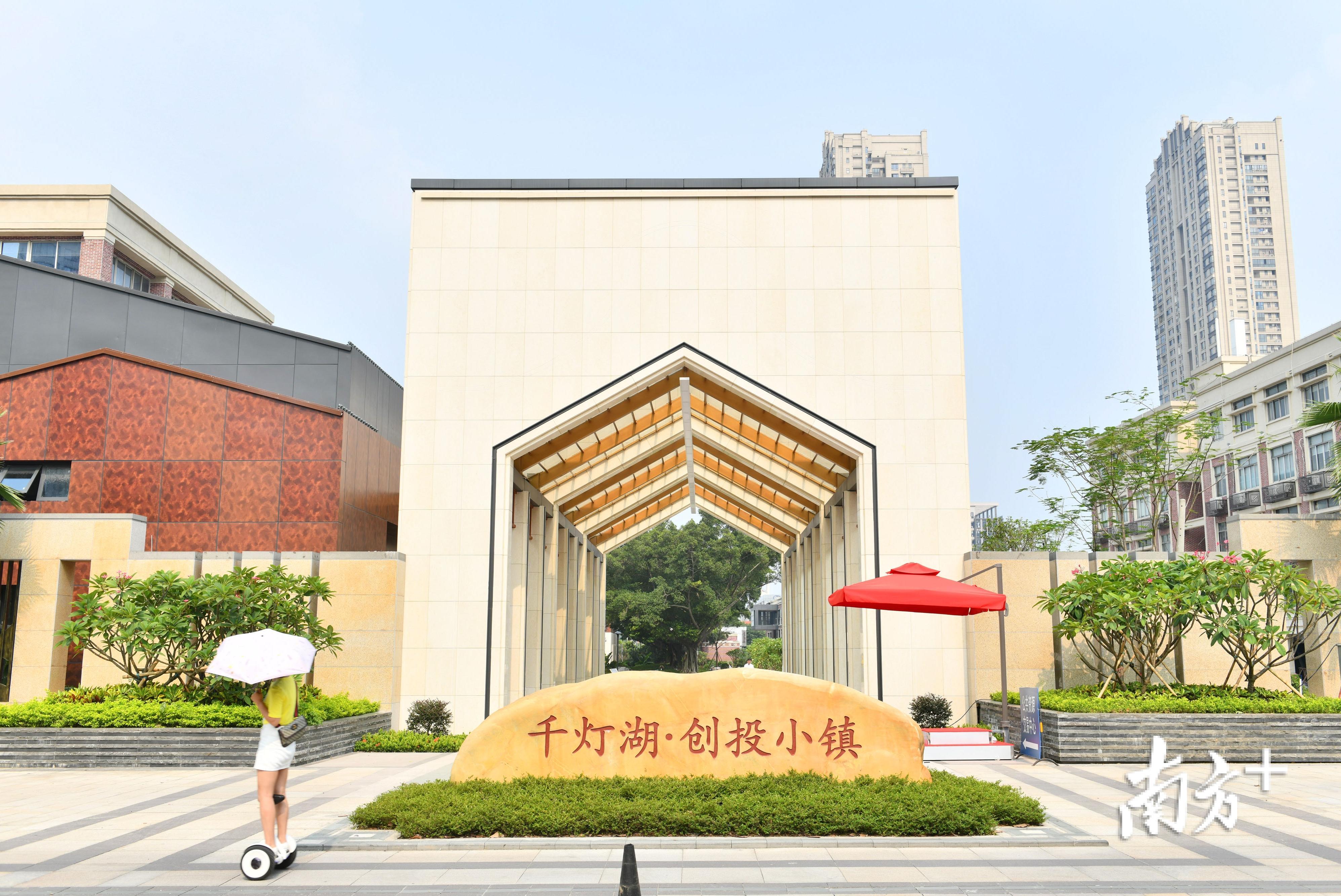 截止今年7月底,千灯湖创投小镇集聚的基金类机构达506家。戴嘉信 摄 截止今年7月底,千灯湖创投小镇集聚的基金类机构达506家。戴嘉信 摄