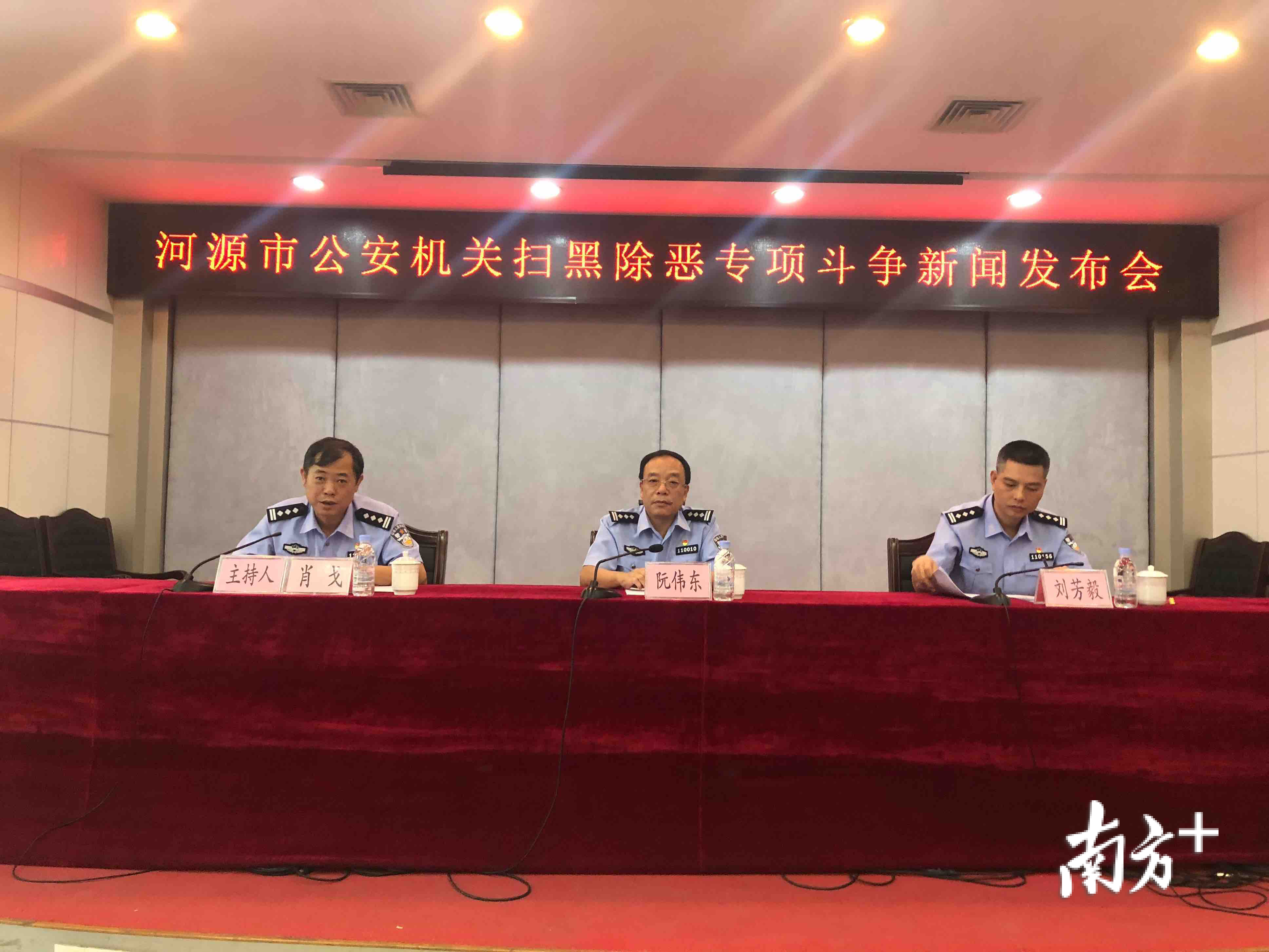 河源市公安机关召开扫黑除恶专项斗争新闻发布会。