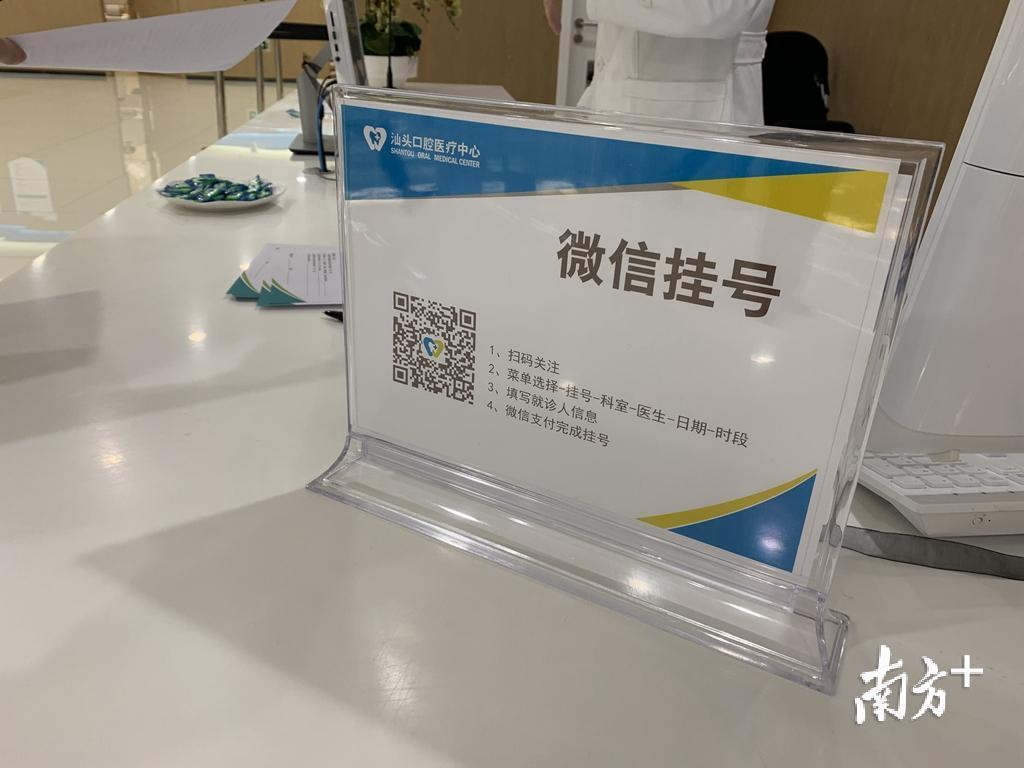 温馨提示：汕头口腔医疗中心可网上预约挂号，无需等待太长时间。