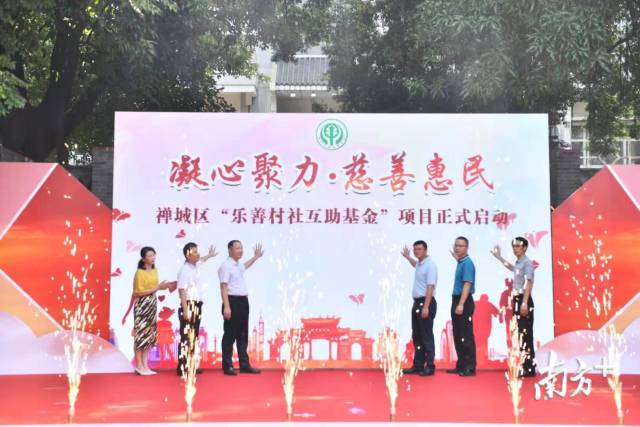 禅城宣布，将在全省率先探索实施“乐善村社互助基金”，引领高额配捐的慈善新模式。