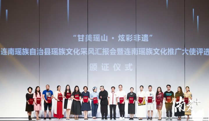 16位设计师荣获“连南瑶族文化推广大使”称号。
