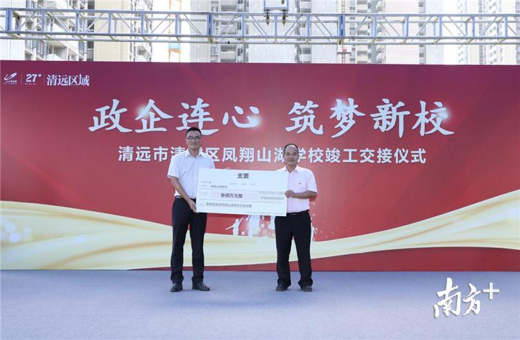 碧桂园清远区域提供300万办学经费支持学校发展建设。 通讯员供图