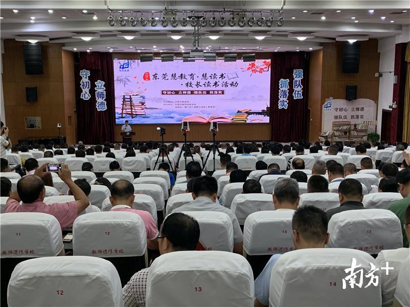 东莞校(园)长读书分享交流活动 东莞校(园)长读书分享交流活动