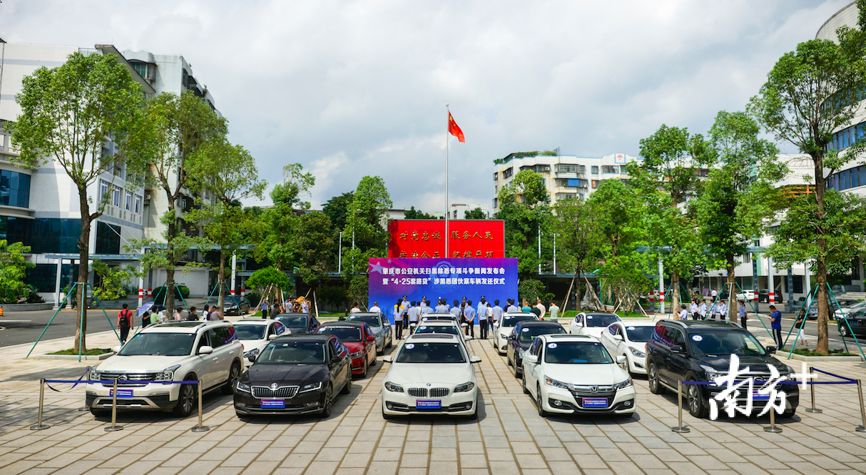 肇庆公安将“4.25套路贷”涉黑恶团伙案车辆发还受害人。