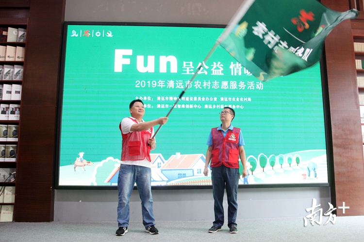 2019年清远市农村志愿服务活动启动。梁素雅 摄