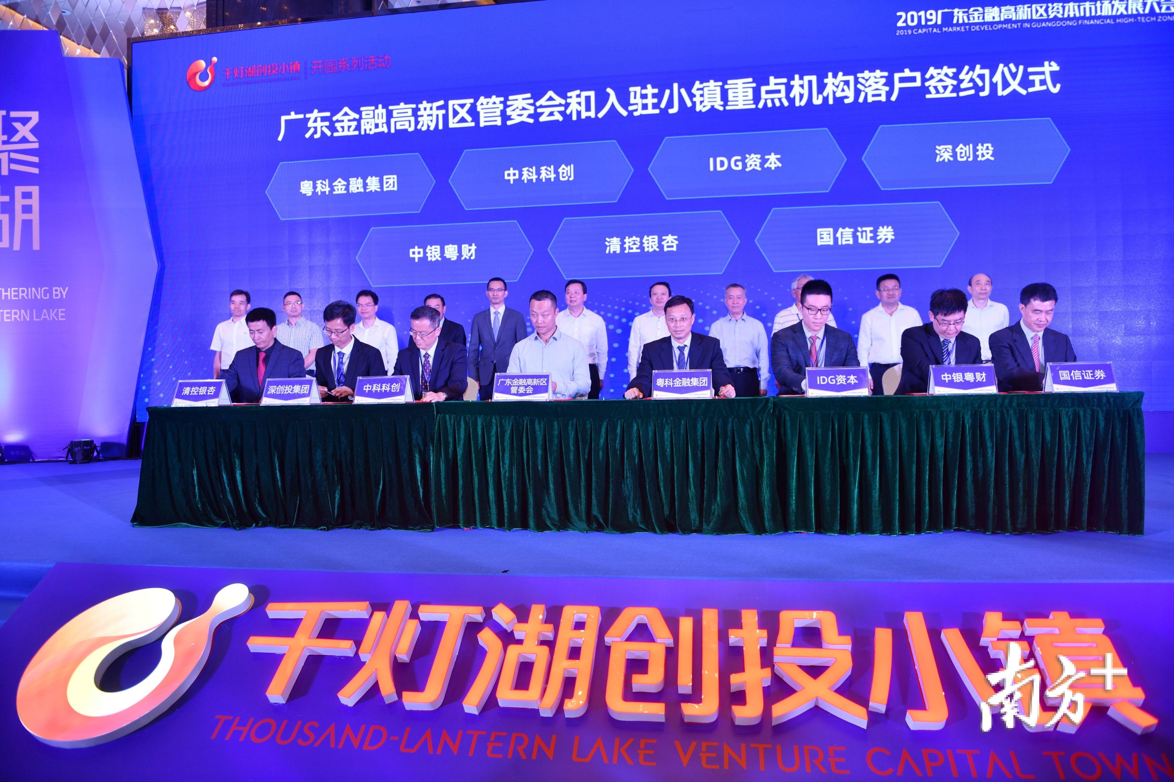 广东金融高新区管委会和入驻小镇重点机构落户签约仪式现场。南方日报记者 戴嘉信 摄 广东金融高新区管委会和入驻小镇重点机构落户签约仪式现场。南方日报记者 戴嘉信 摄