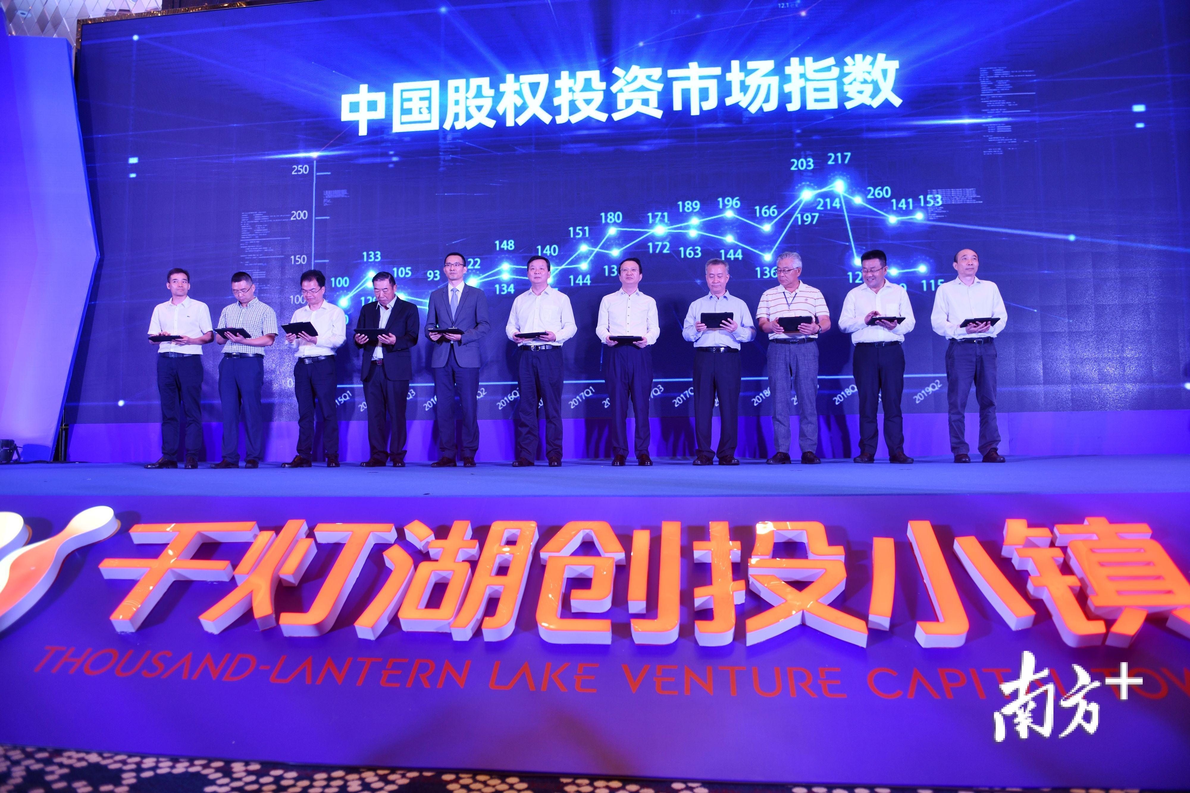 中国股权投资市场指数发布。南方日报记者 戴嘉信 摄 中国股权投资市场指数发布。南方日报记者 戴嘉信 摄