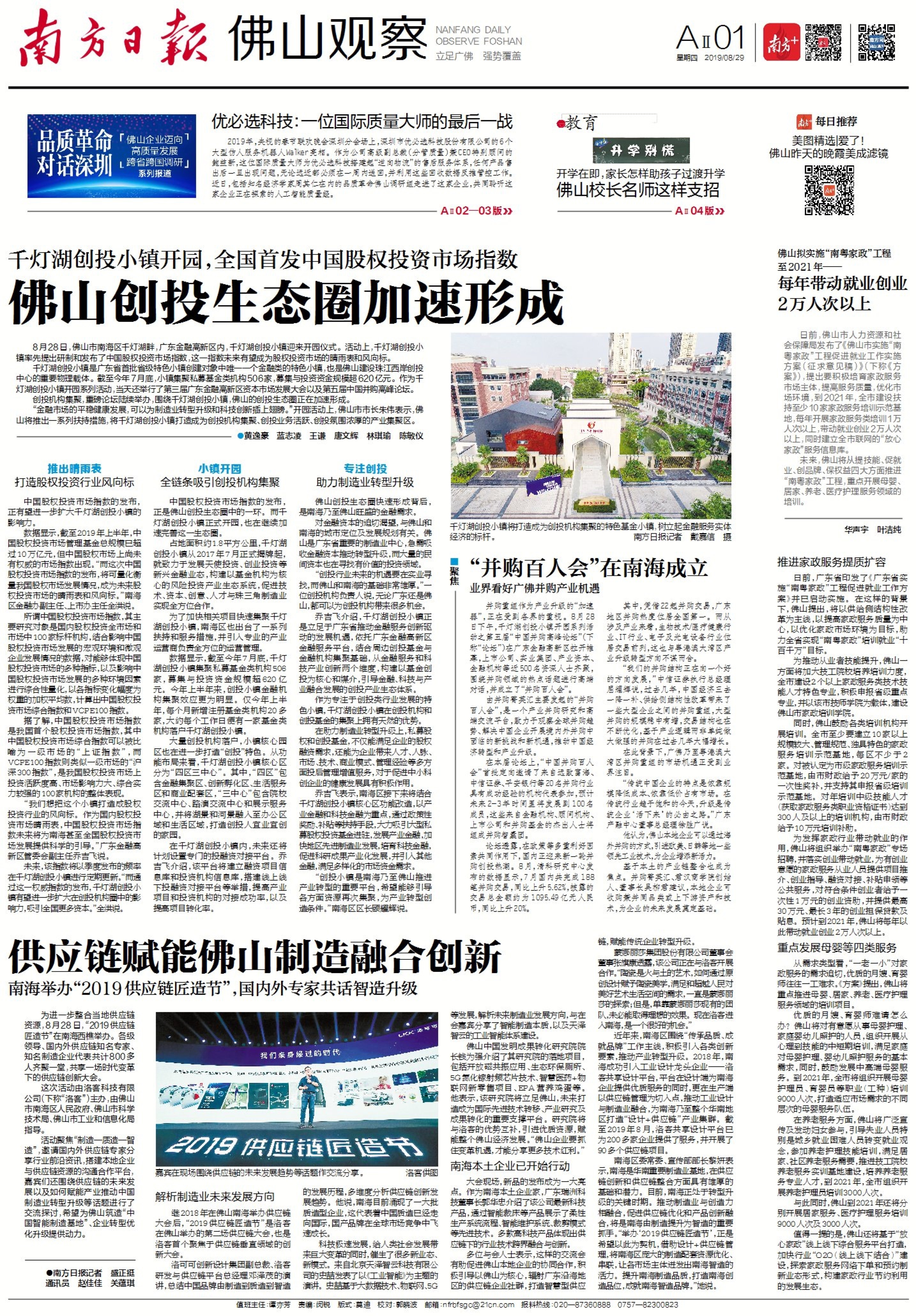 2019年8月29日《南方日报·佛山观察》相关报道版面图 2019年8月29日《南方日报·佛山观察》相关报道版面图
