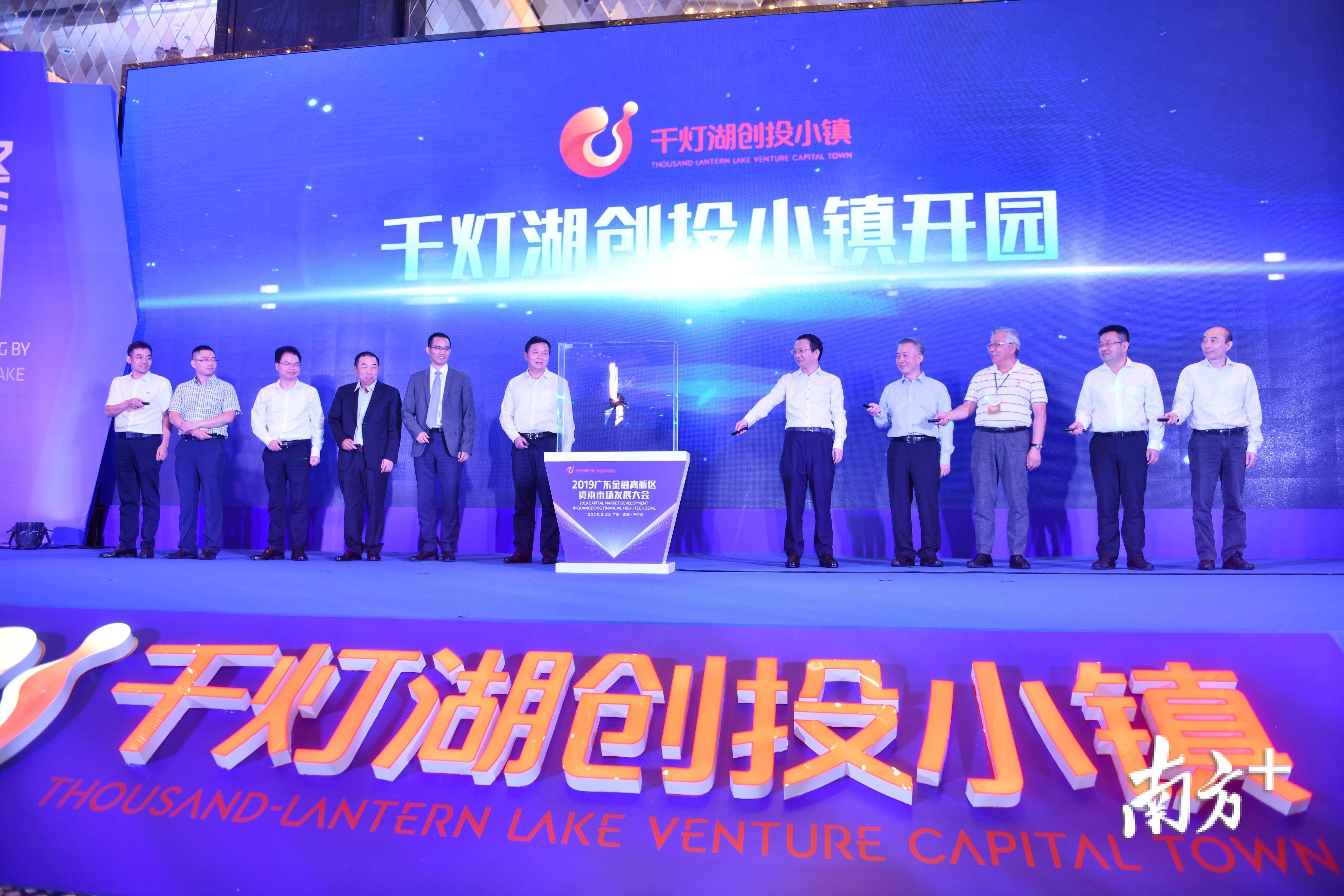 千灯湖创投小镇举行开园仪式。南方日报记者 戴嘉信 摄 千灯湖创投小镇举行开园仪式。南方日报记者 戴嘉信 摄