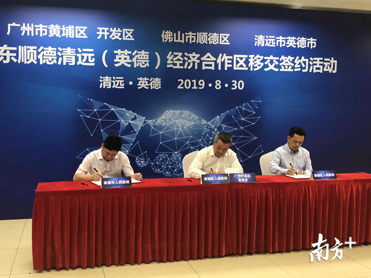 广州、顺德、清远（英德）三地政府在英德市英红镇签署移交协议。