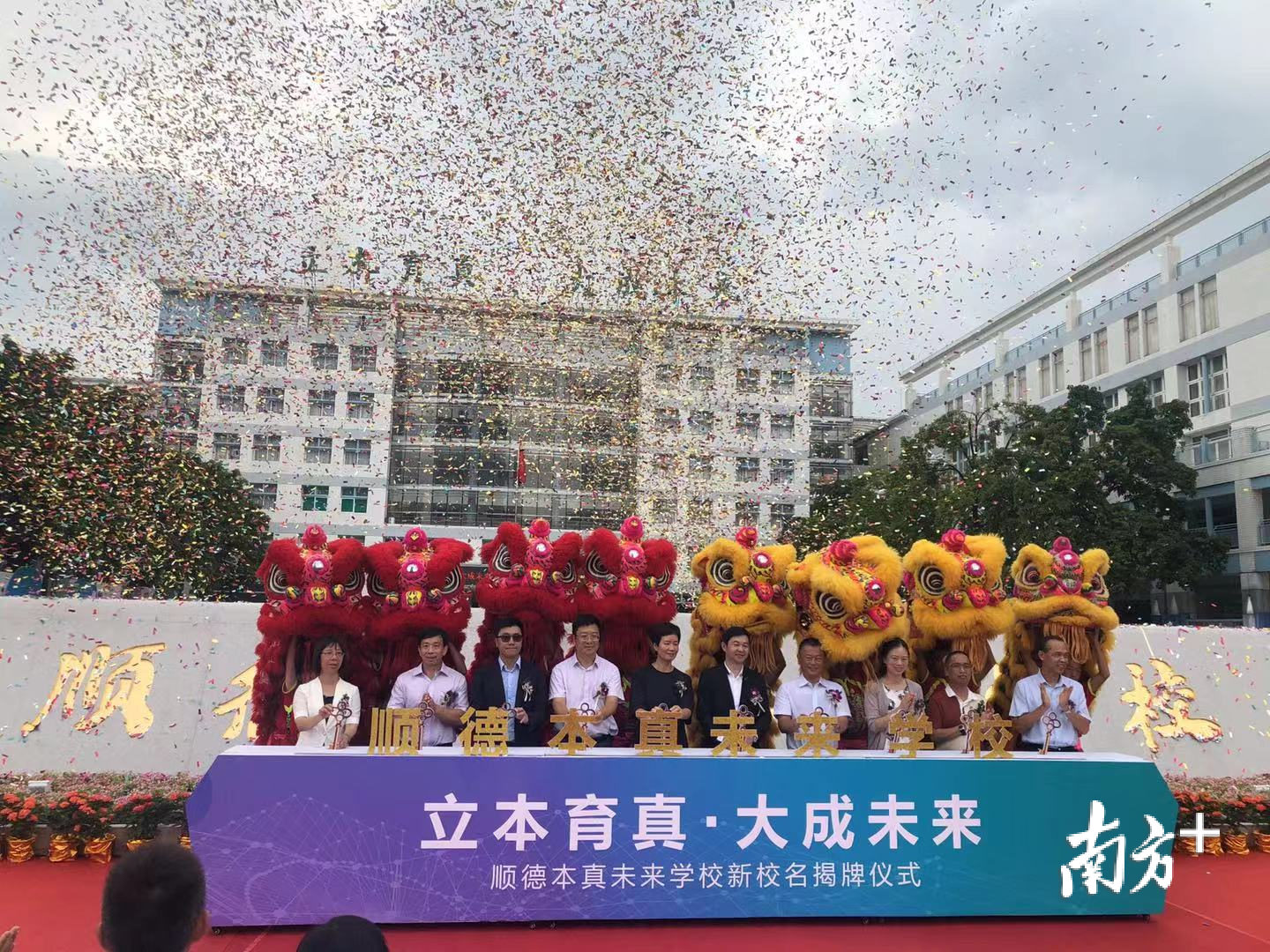 8月31日，顺德一中附小正式更名为顺德本真未来学校。南方+记者 蒋晓敏摄