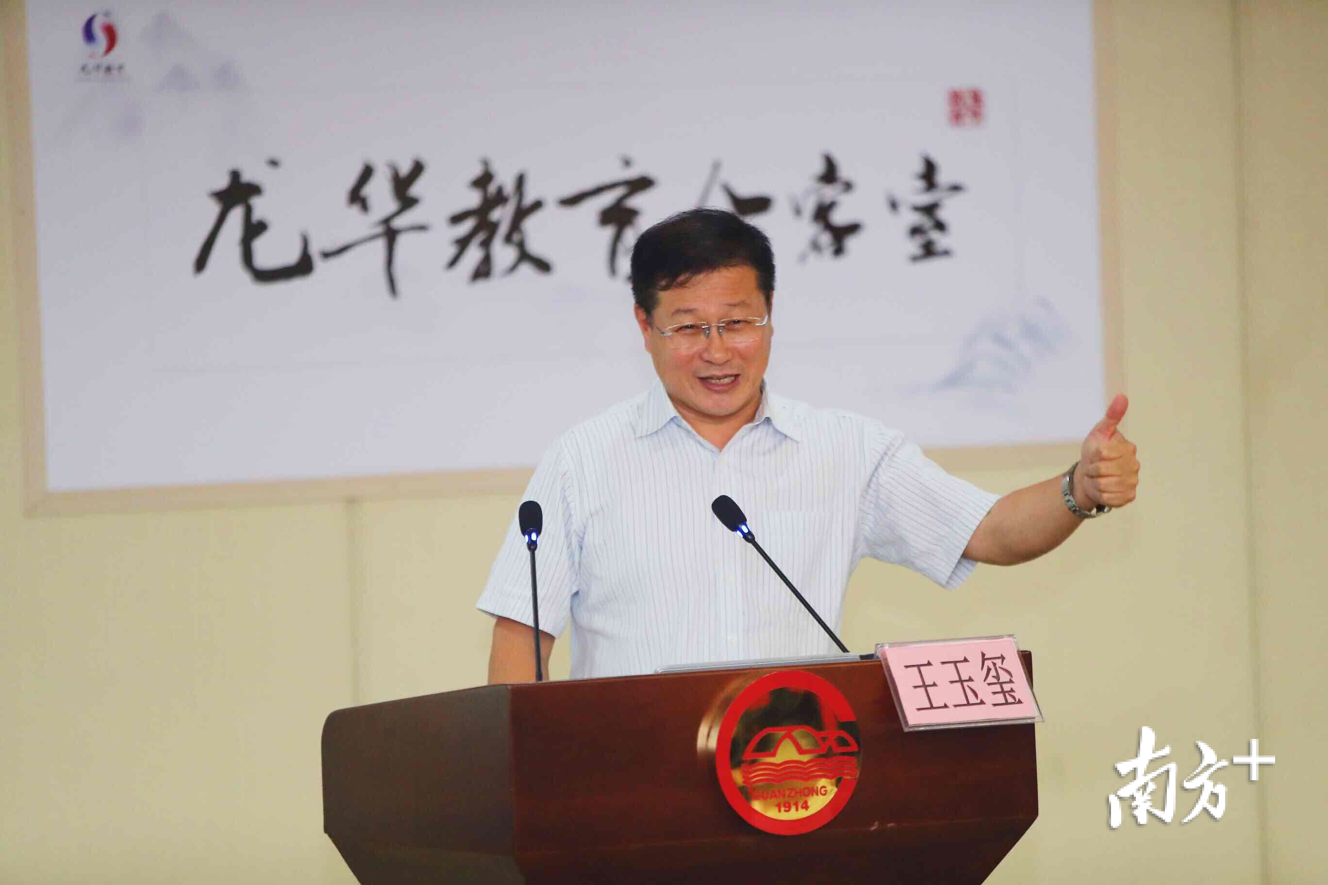 龙华区委教育工委书记、区教育局党组书记、局长王玉玺 龙华区委教育工委书记、区教育局党组书记、局长王玉玺