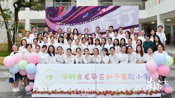 龙华区和平实验小学