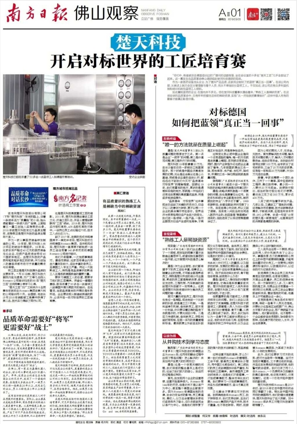 2019年9月5日《南方日报·佛山观察》相关报道版面图 2019年9月5日《南方日报·佛山观察》相关报道版面图