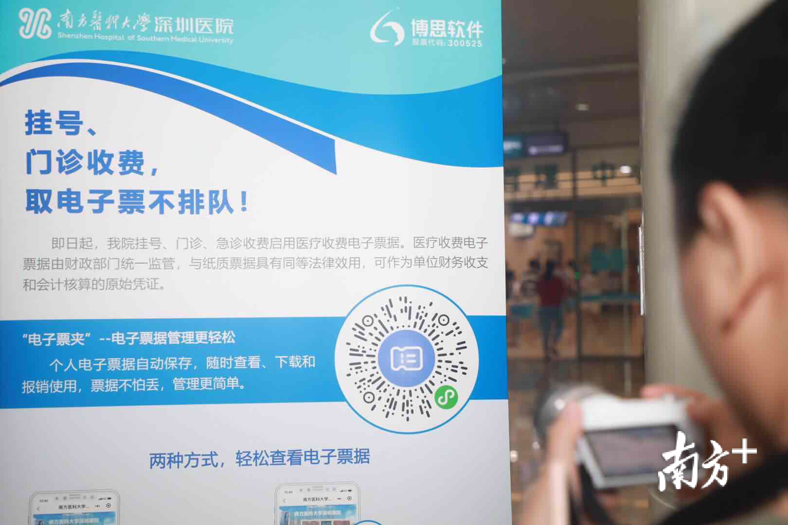 9月5日，深圳市首张医疗财政电子票据在南医大深圳医院正式开出。南方日报记者 朱洪波 摄