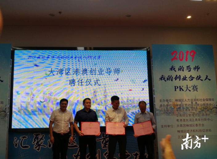 三位港澳企业家受聘本次大赛创业导师。南方+记者 阎锋 摄