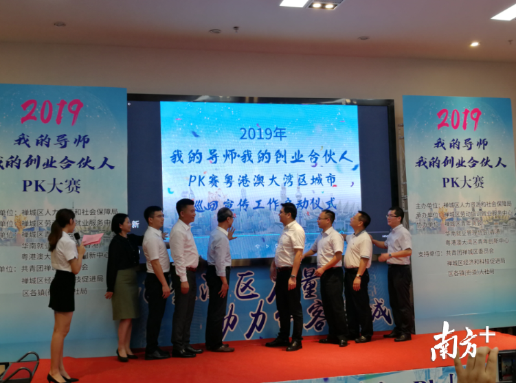 启动仪式现场。南方+记者 阎锋 摄