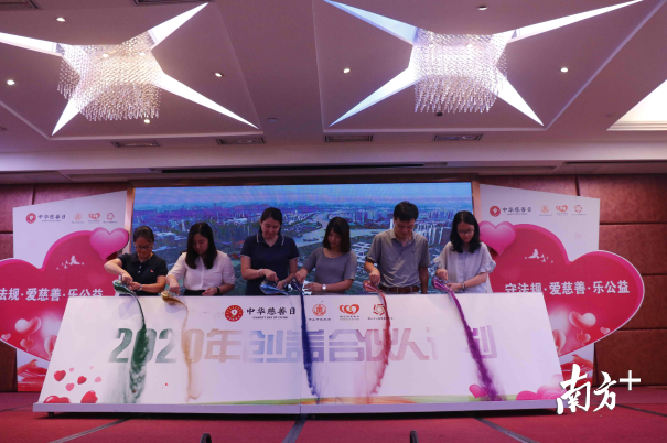 9月10日上午,2020年创益合伙人计划正式启动。佛山市慈善会供图 9月10日上午,2020年创益合伙人计划正式启动。佛山市慈善会供图