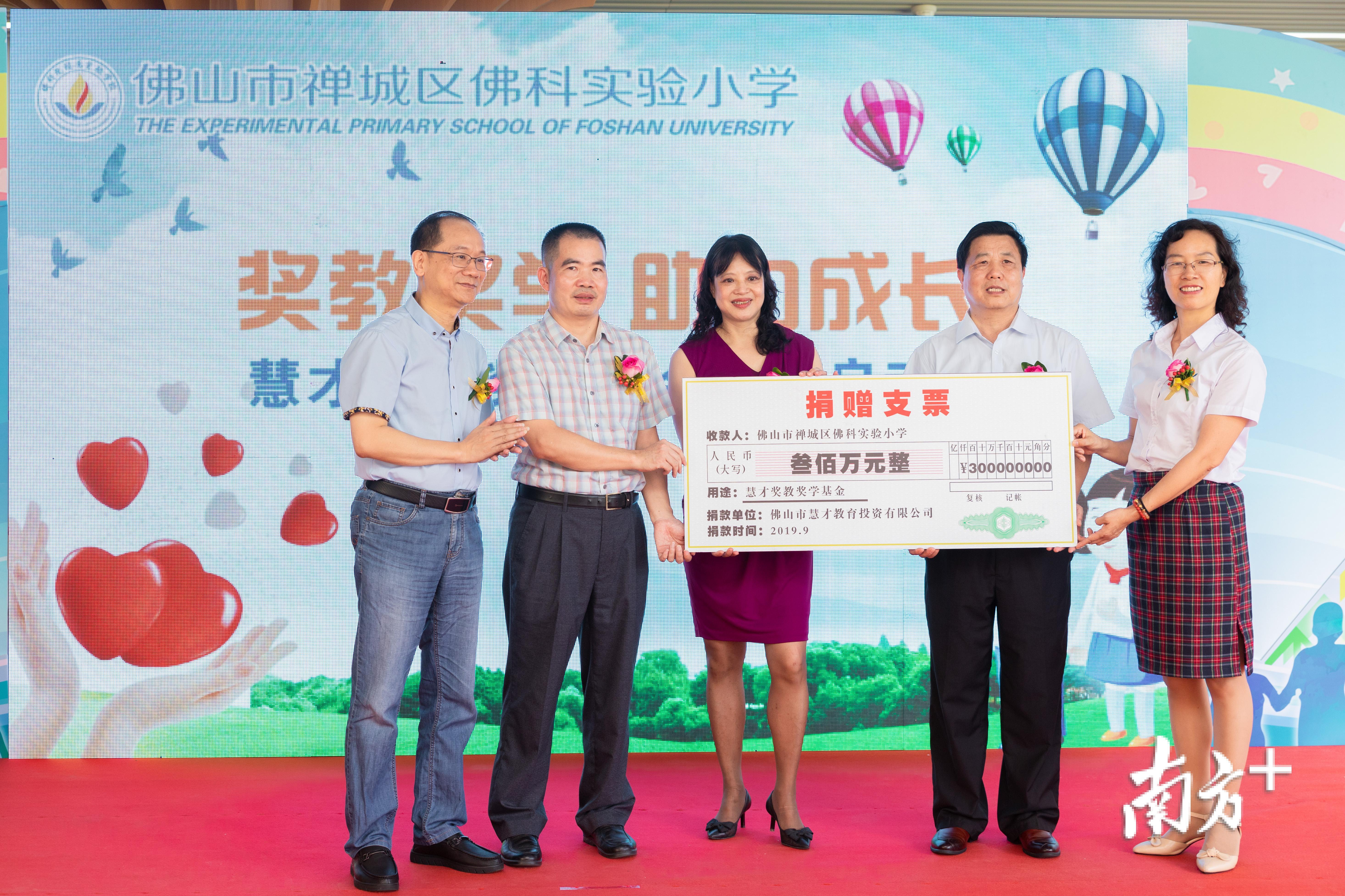 佛科实验小学“慧才奖教奖学基金”正式启用 通讯员供图