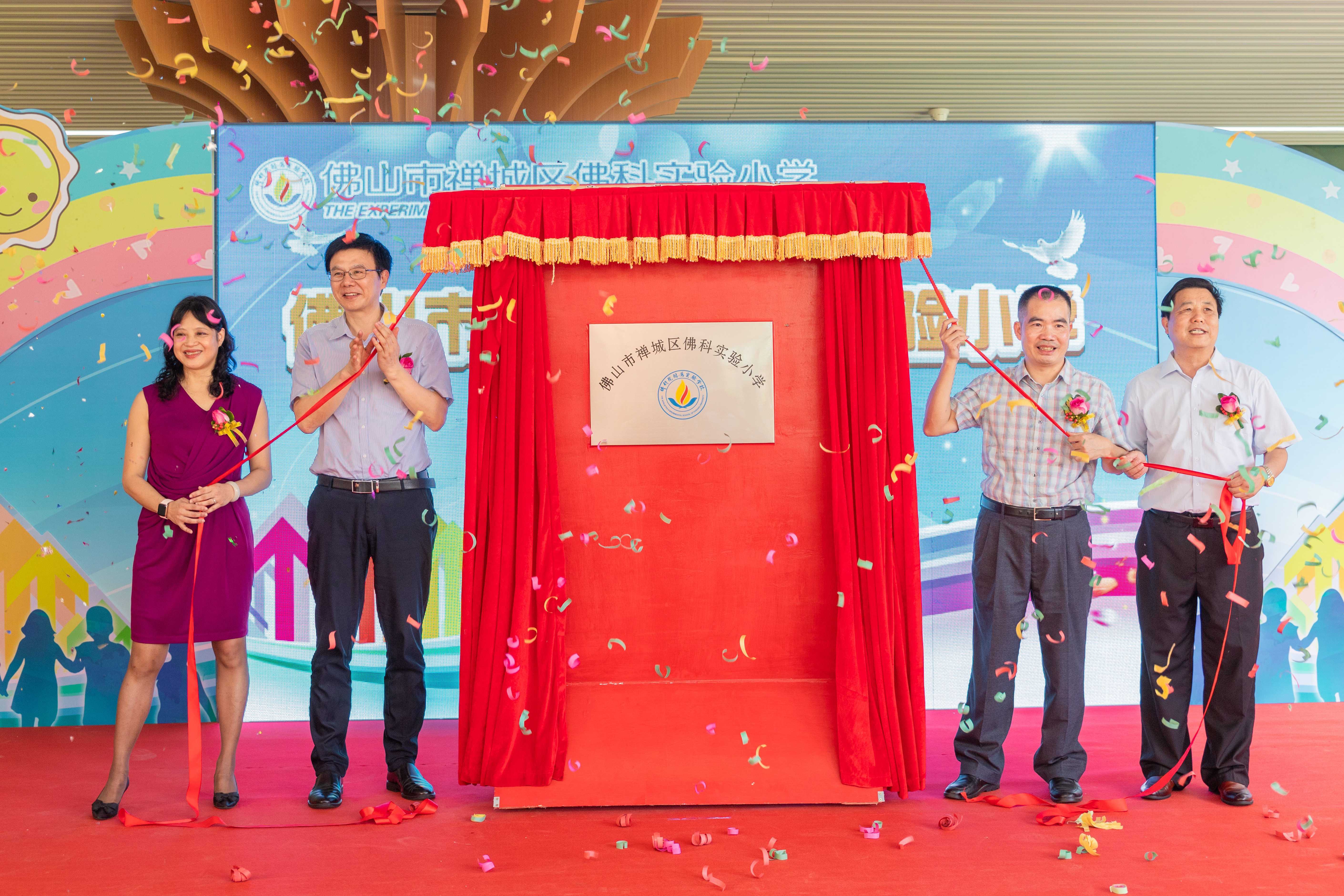 佛科实验小学揭牌仪式 通讯员供图