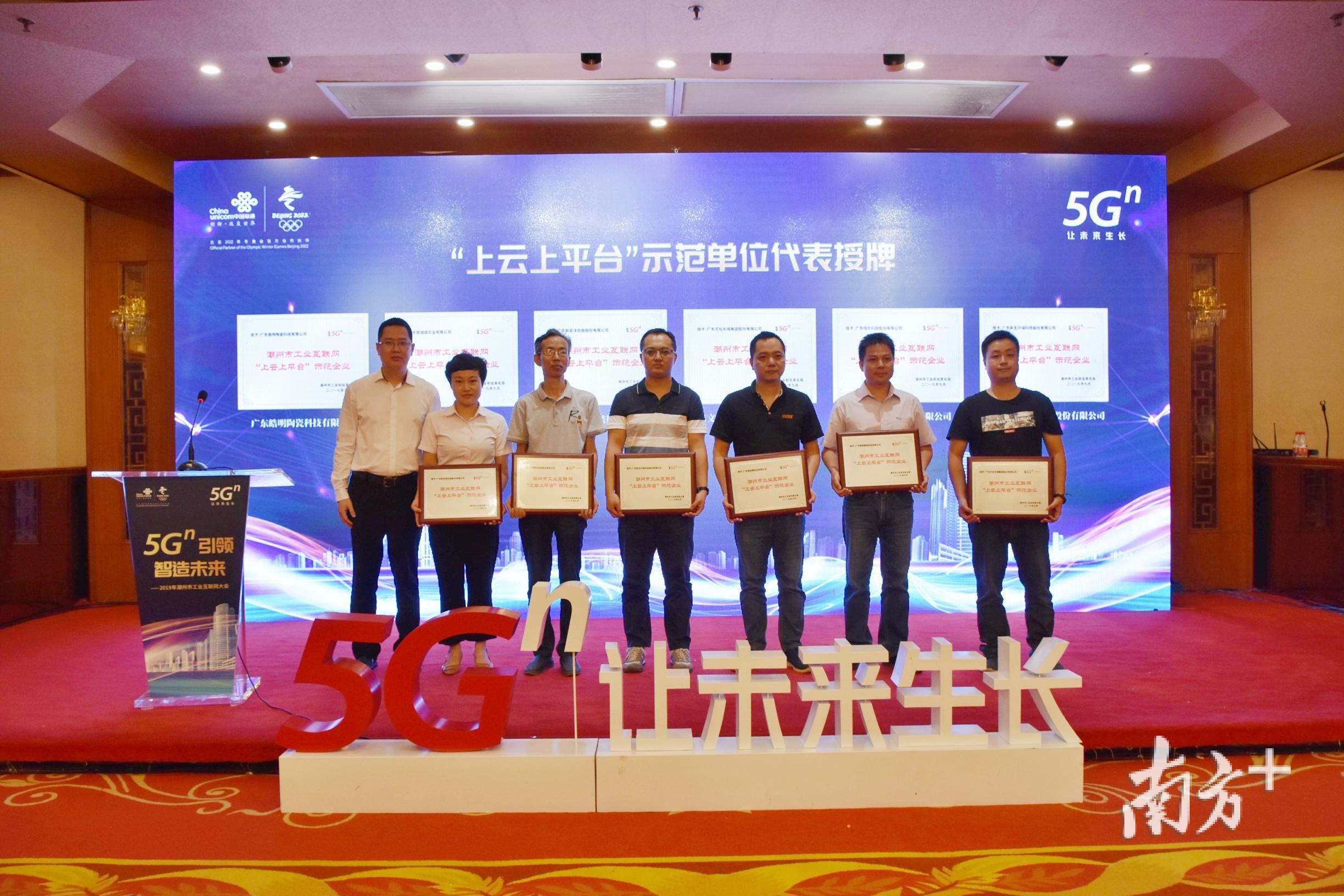 潮州联通为首批签约的“上云上平台”企业代表授牌 潮州联通为首批签约的“上云上平台”企业代表授牌