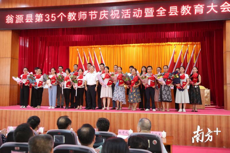 翁源县举行第35个教师节庆祝活动暨全县教育大会。沈仲庭 摄