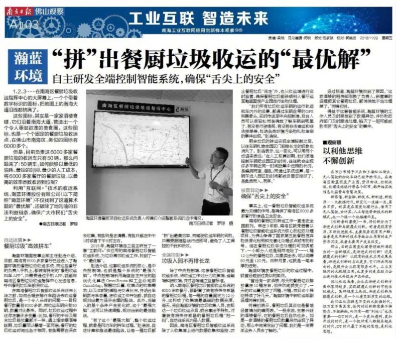 南方日报相关报道版面。