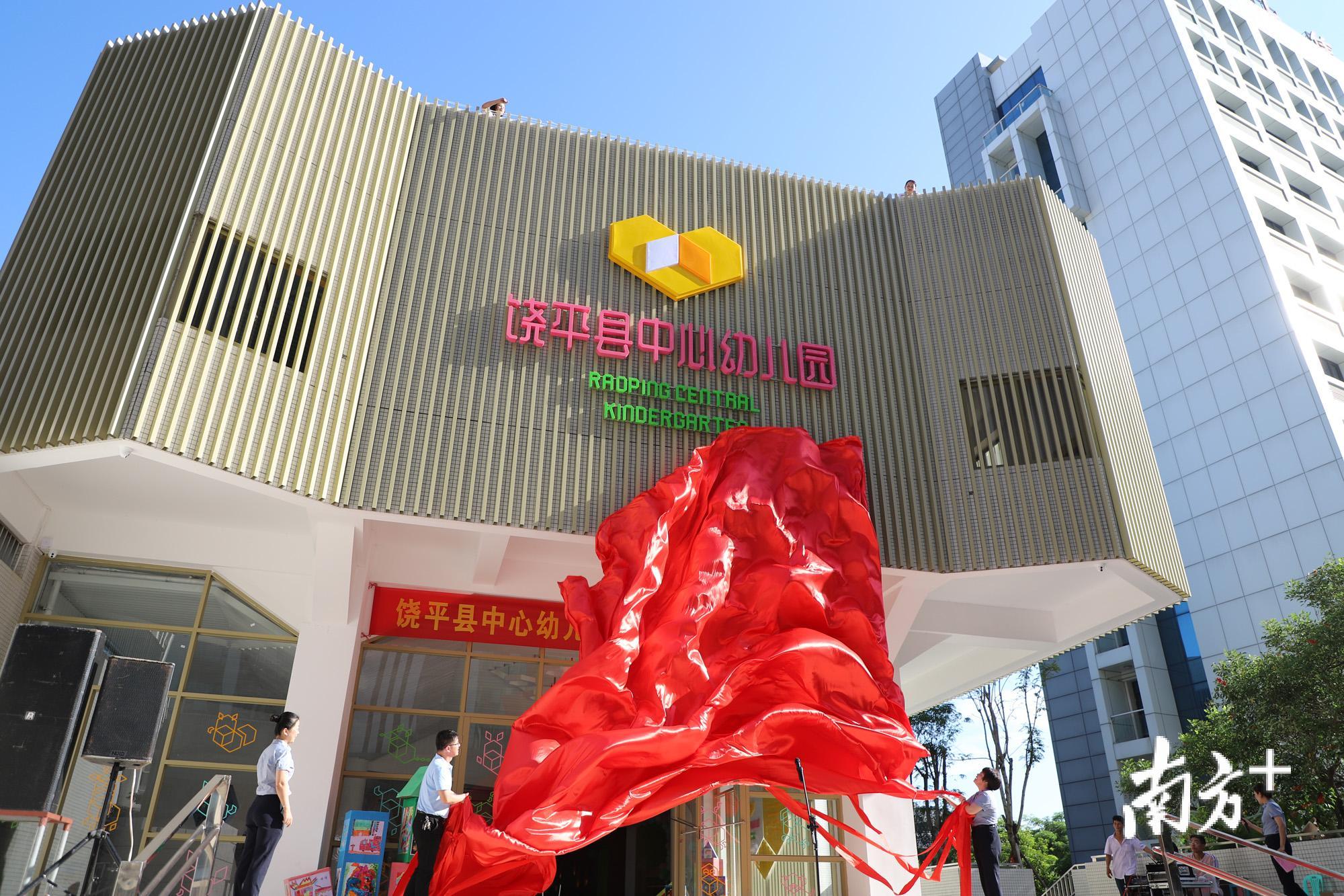 图为饶平县中心幼儿园蜂巢园区揭牌仪式现场。