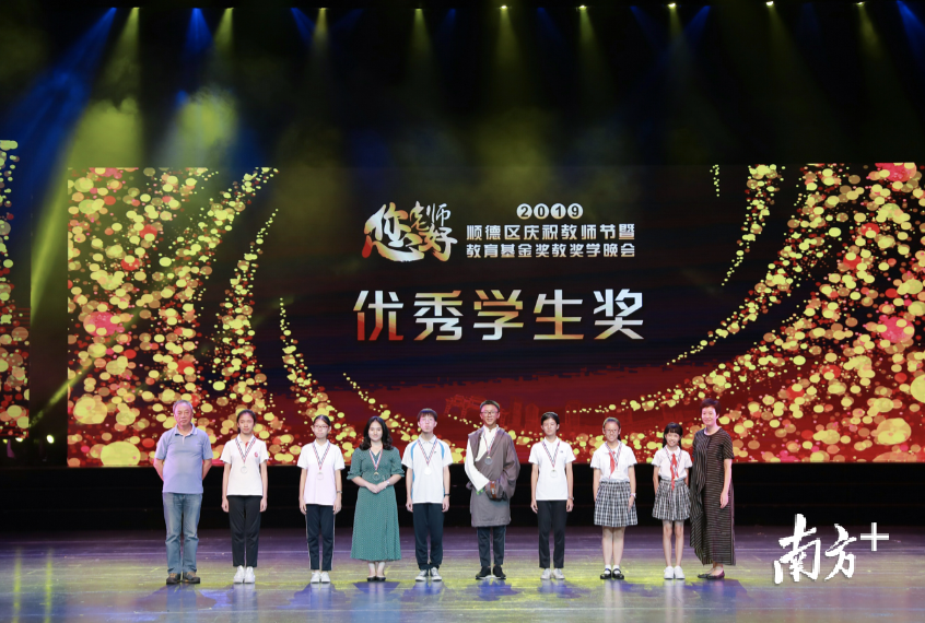 2019年佛山市顺德区庆祝教师节暨教育基金奖教奖学晚会，一批先进教育工作者受到表彰。