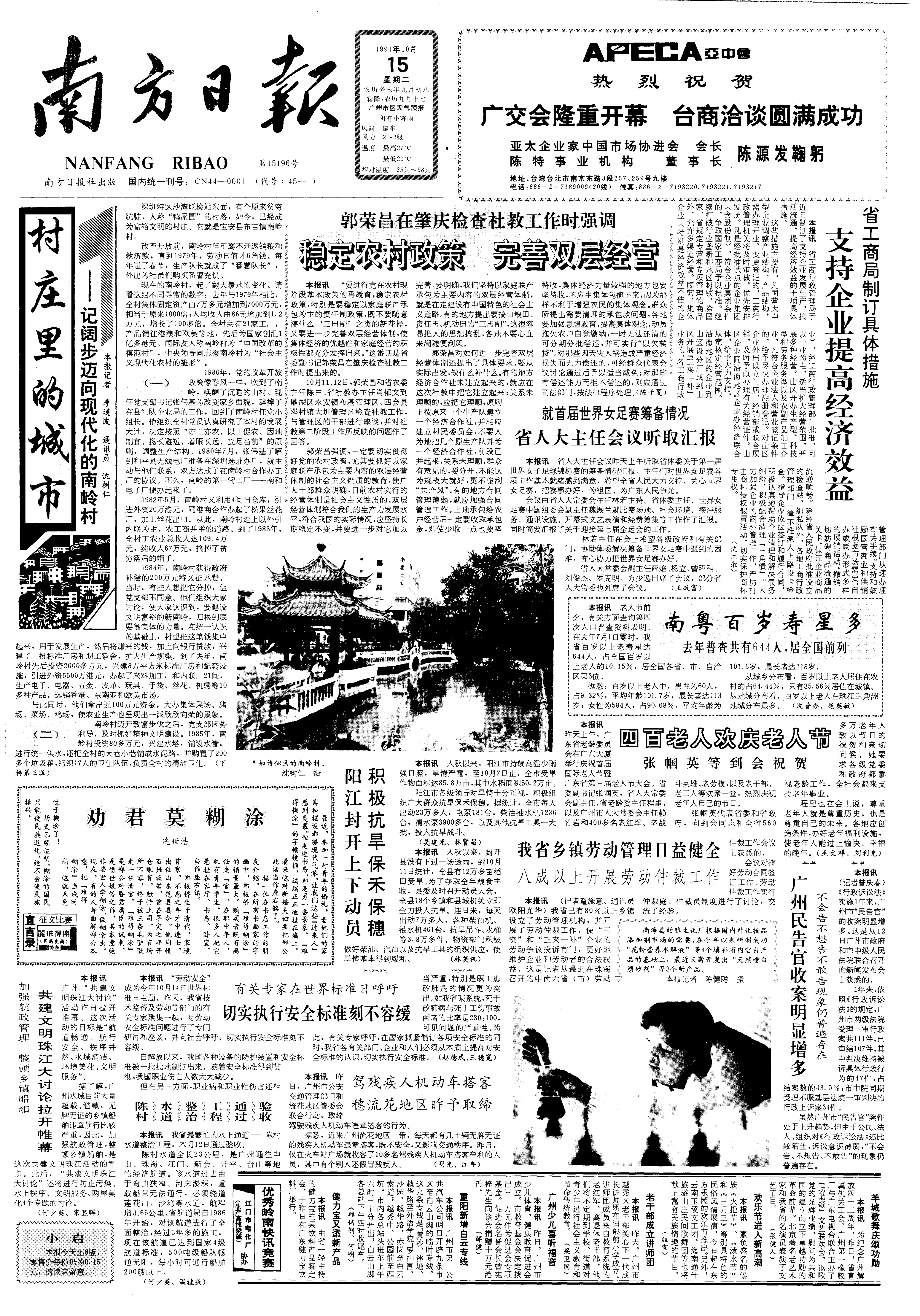 1991年，南方日报刊发报道《村庄里的城市》。
