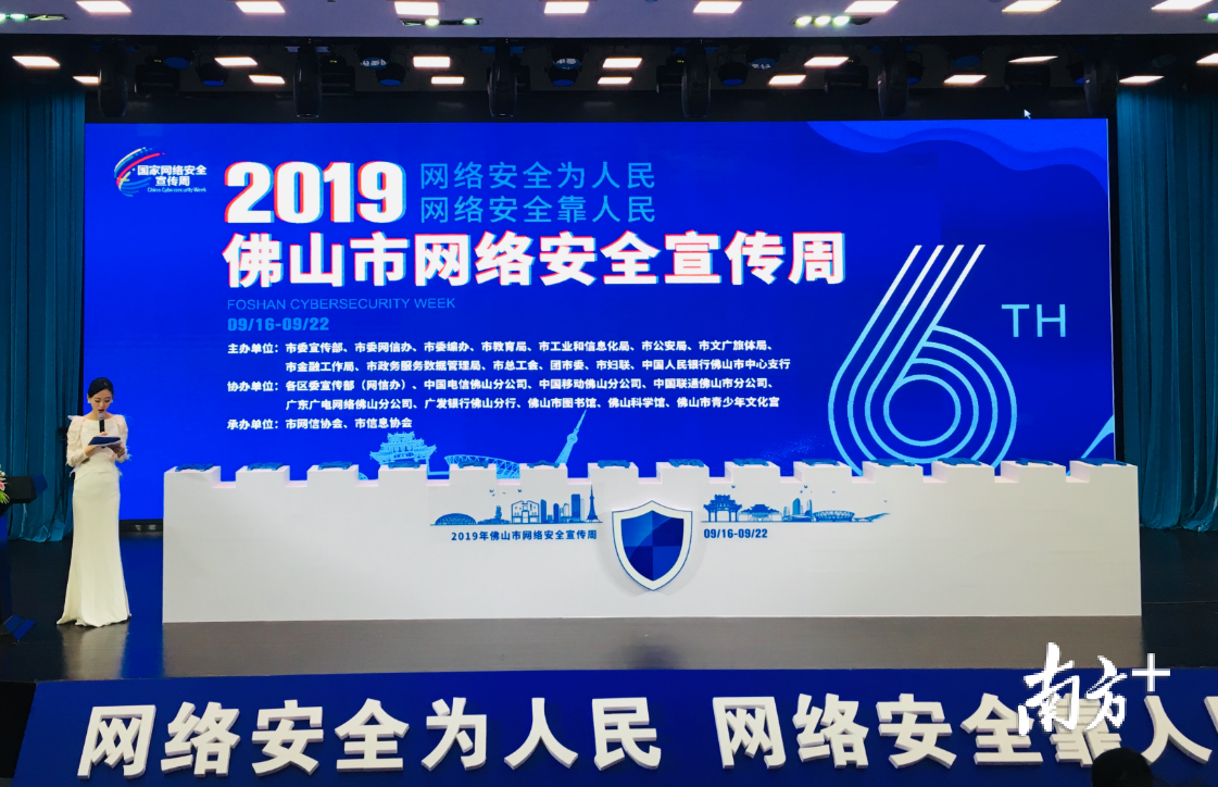 佛山市网络安全宣传周开幕式现场。 曾艳春 摄 佛山市网络安全宣传周开幕式现场。 曾艳春 摄