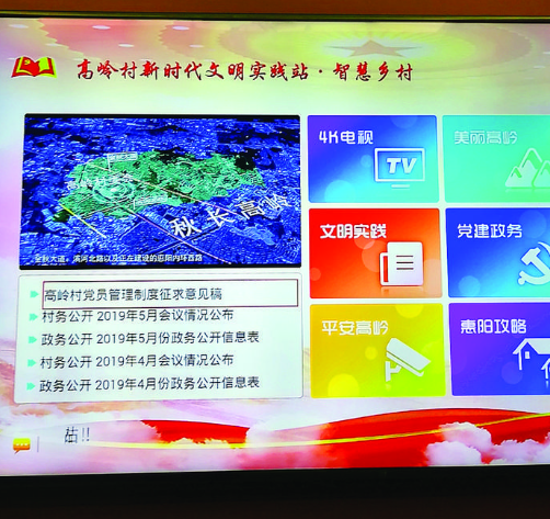 村民打开家中电视,屏幕上就有有关高岭村的内容。 村民打开家中电视,屏幕上就有有关高岭村的内容。