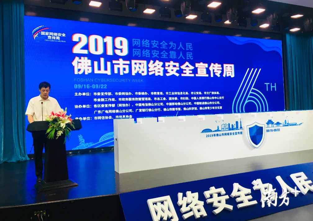 佛山市委网信办副主任吴文伟主题发言。 曾艳春 摄 佛山市委网信办副主任吴文伟主题发言。 曾艳春 摄