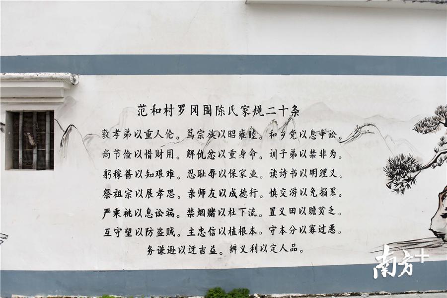 古围屋外的墙上写着罗冈围陈氏家规二十条。 古围屋外的墙上写着罗冈围陈氏家规二十条。