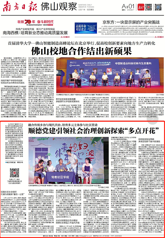 9月17日《南方日报·佛山观察》相关报道版面图。
