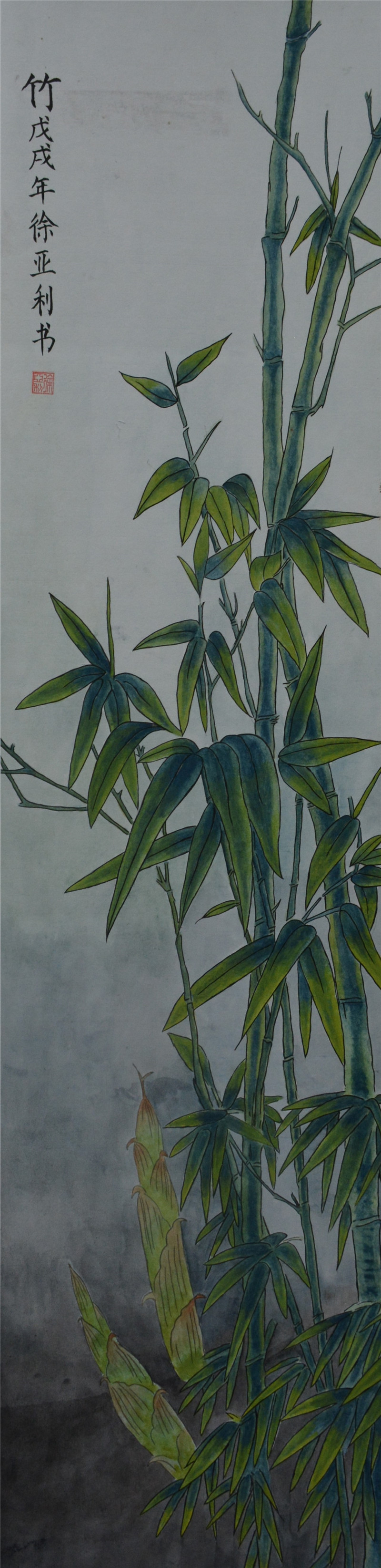 徐亚利《竹》 徐亚利《竹》