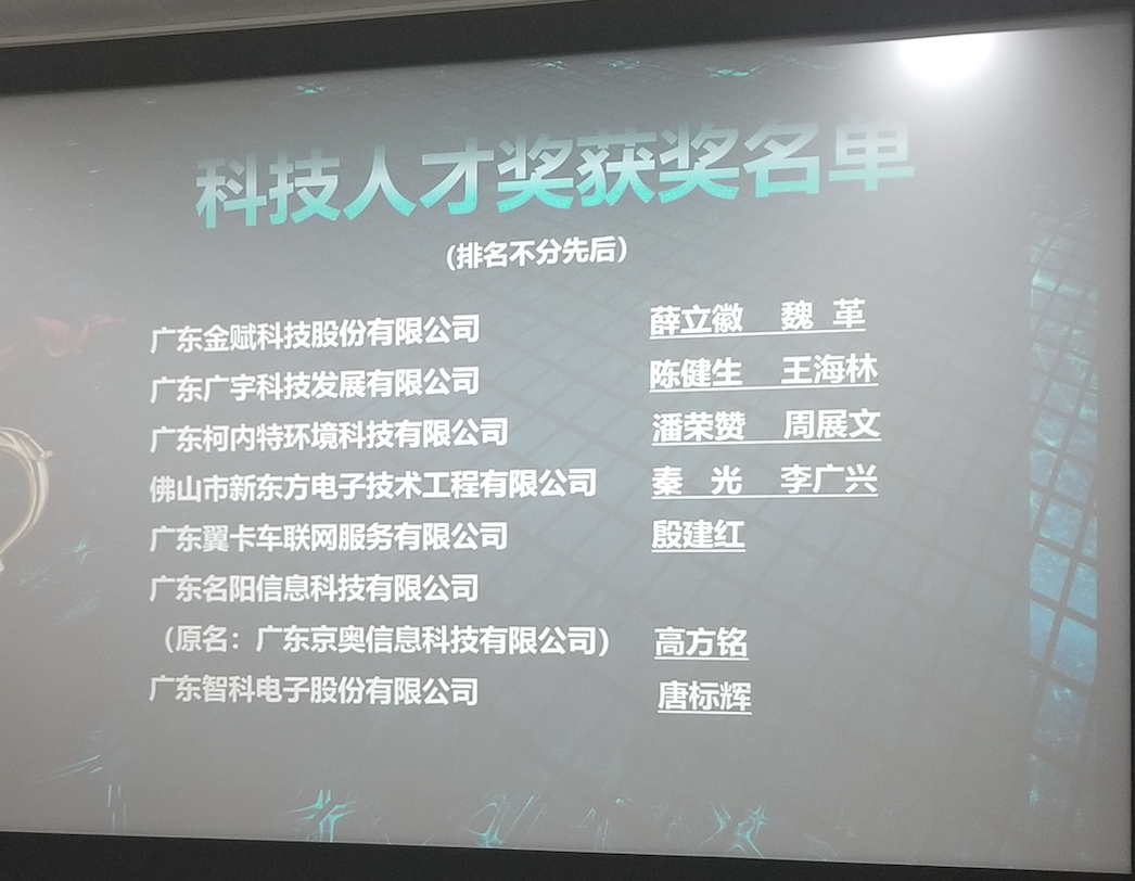 “科技人才奖”获奖名单。 羊建溶 摄