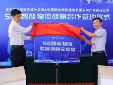 京东物流华南首个5G物流园区将落地东莞