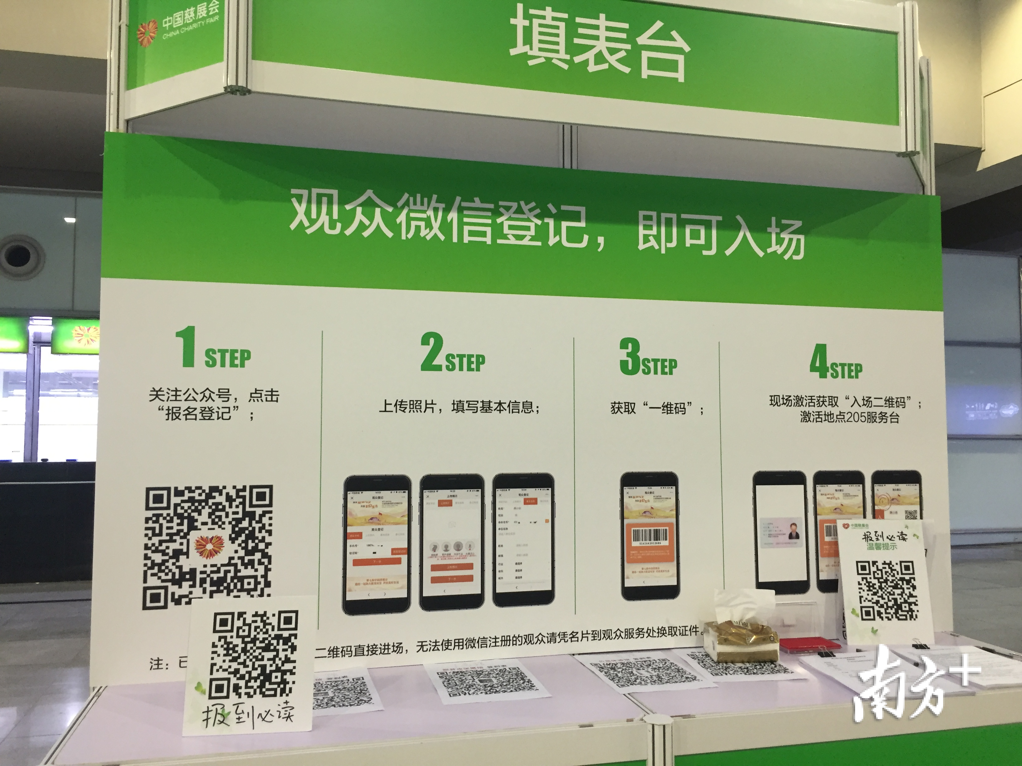 微信登记四步可入场