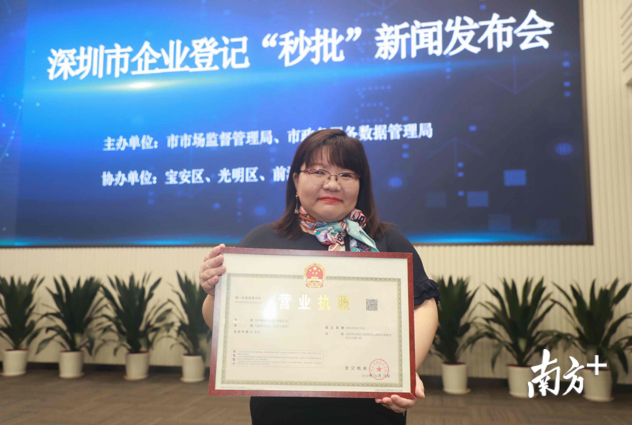 深圳开出的首张“秒批”企业营业执照。南方日报记者 朱洪波 摄 深圳开出的首张“秒批”企业营业执照。南方日报记者 朱洪波 摄