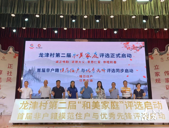 龙津村第二届“和美家庭”评选启动。李晓玲 摄