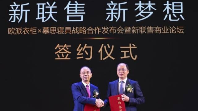 欧派携手慕思打造苏斯品牌，试水家居“新联售”模式