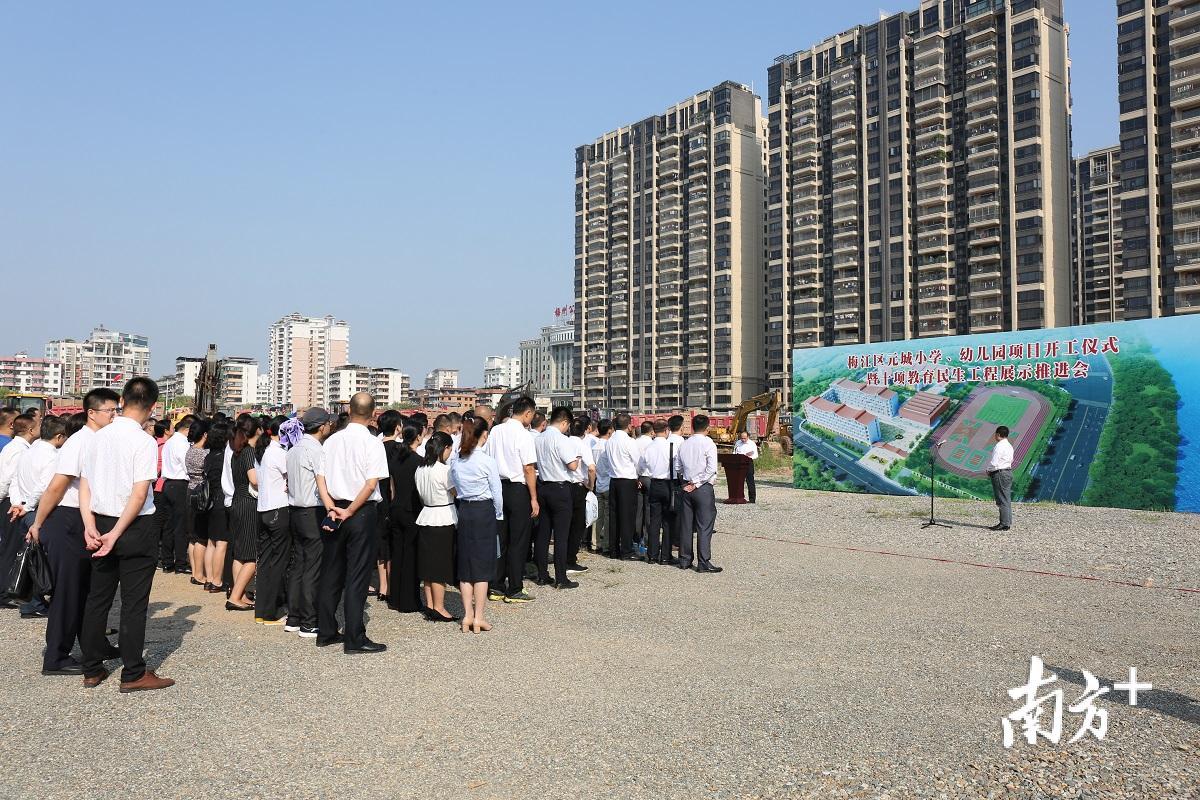 梅州市重点项目元城小学、幼儿园项目开工仪式暨十项教育民生工程展示推进会在梅江区举行。