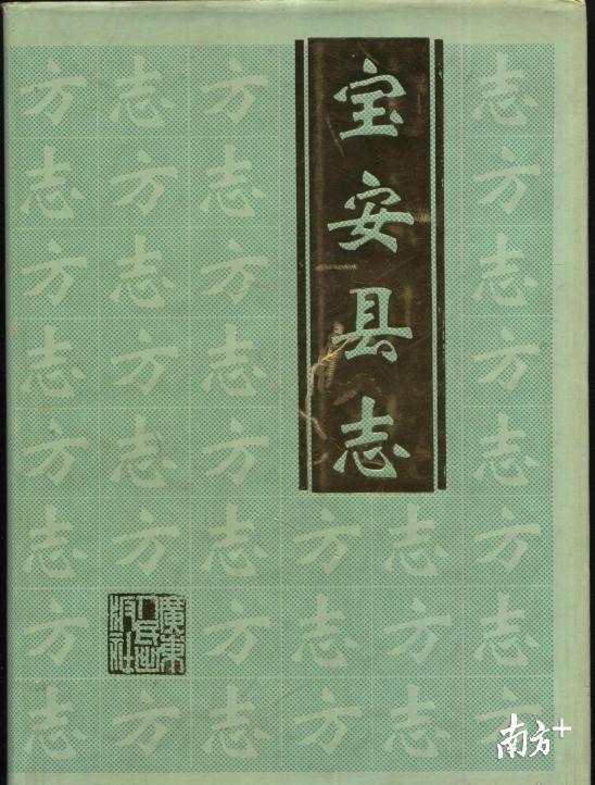 《宝安县志》。