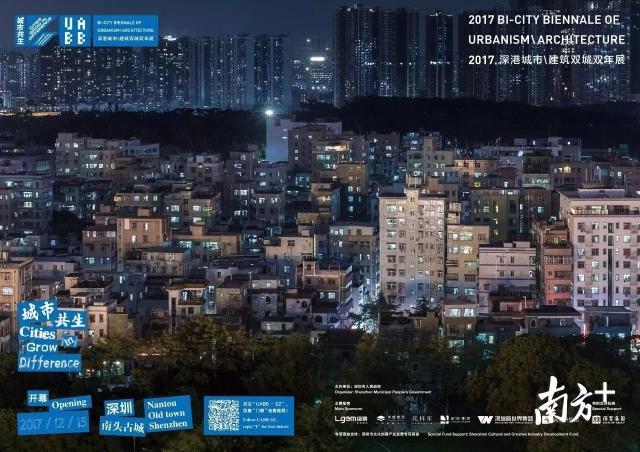第七届深港城市建筑双城双年展海报。