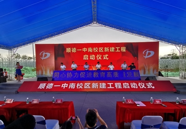 图说4：9月3日，顺德一中南校区举行启动仪式，顺德高新区再添优质教育资源。中交城投顺德公司供图