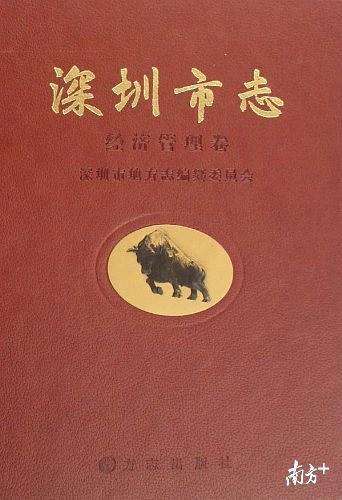 《深圳市志》。