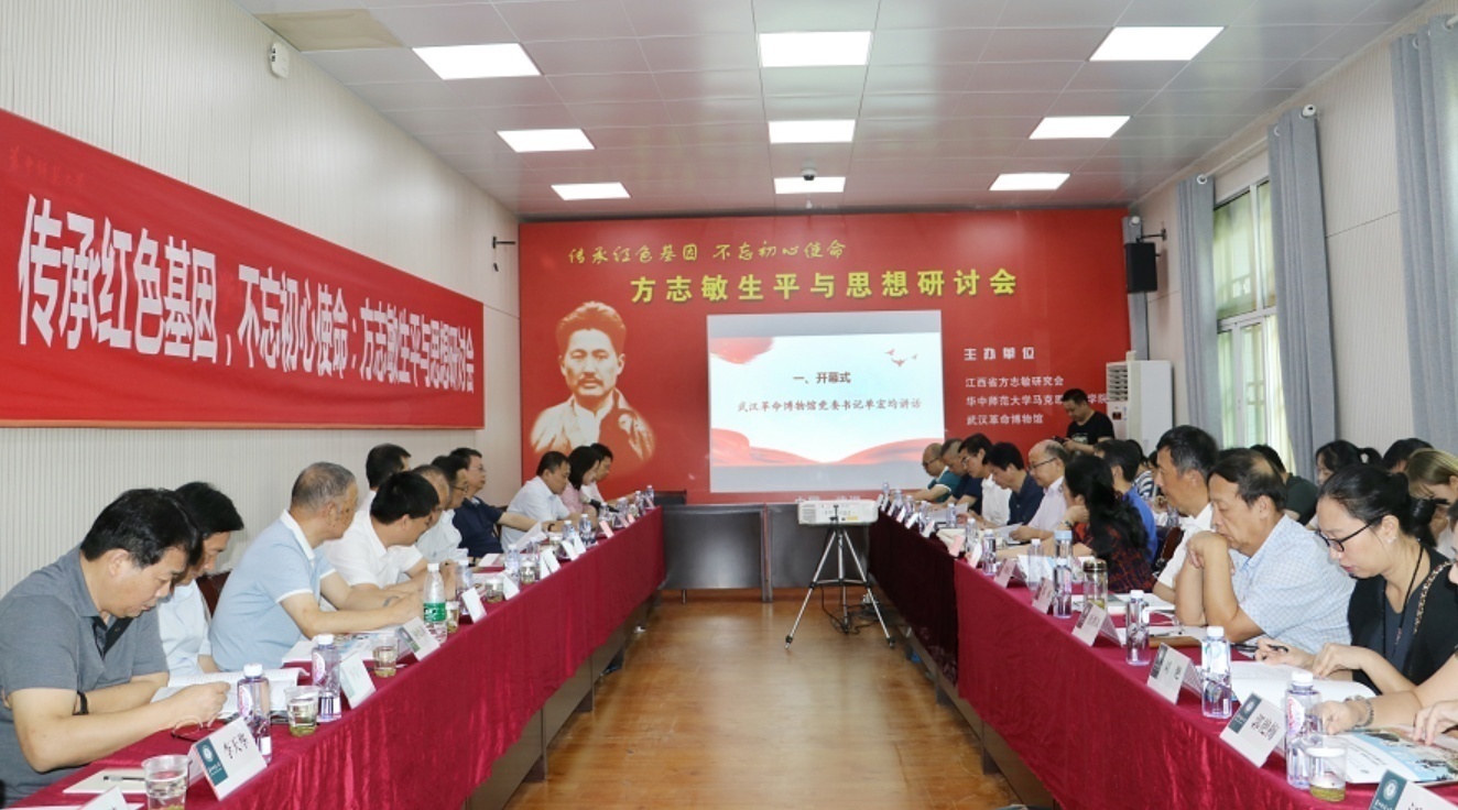 “方志敏生平与思想研讨会”召开