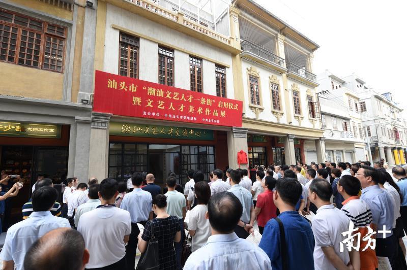 “潮汕文艺人才一条街”启用仪式举行。