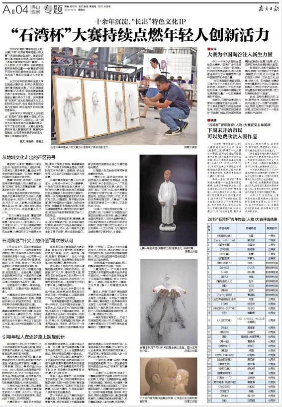 2019年10月10日《南方日报·佛山观察》相关报道版面图